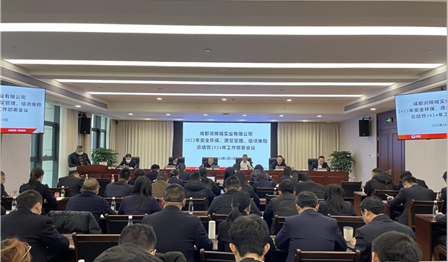 MG不朽情缘召开2023年清静环保、质量治理、信访维稳事情总结暨2024年岁情安排会