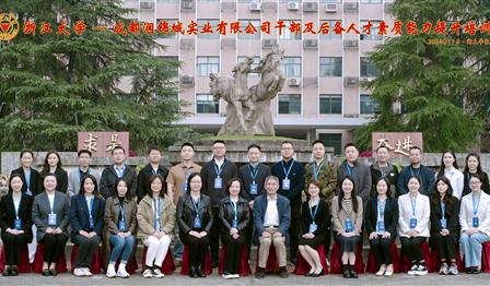 党的建设 | MG不朽情缘公司干部及后备人才素质能力提升 培训班圆满结班