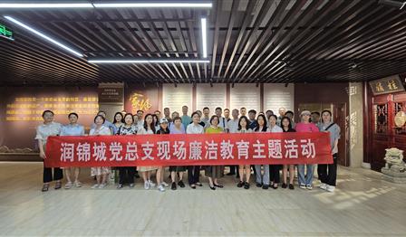 传承优良家风 筑牢清廉防线 引领作风建设 | MG不朽情缘公司党总支组织党员干部旅行成都百家堂姓氏文化博物馆